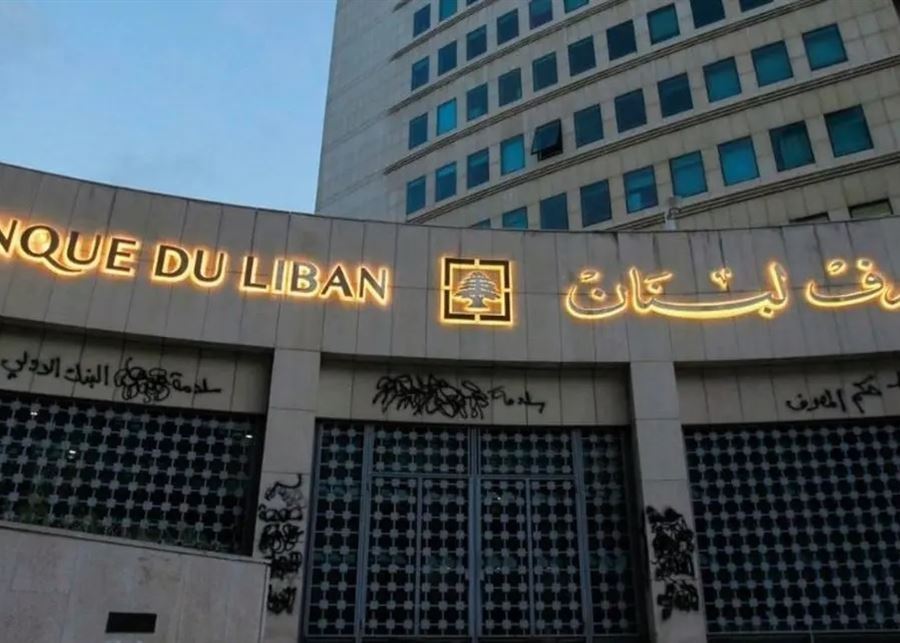 مصرف لبنان يصدم الأسواق: مبادرة مدعومة سياسيا!